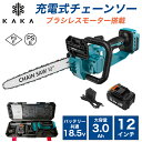 KAKA チェーンソー 充電式 12インチ ブラシレスモーター 電動ノコギリ 切断直径350mm 片手 コードレス 電動チェーンソー 高枝切り 充電式 安全ロッ...