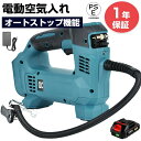 充電式空気入れ コードレス電動エアポンプ 3個の異なるノズル オートストップ機能付 緊急ロードサービス 自動車のタイヤからボールの空気入れまで対応 ホース収納機能 車/ロードバイク/ボール/浮き輪/バイク/クロスバイク対応