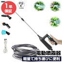 電動噴霧器 噴霧器 充電式 スプレー 2500mAh大容量 8mホース 3種類のノズル 最大56cm伸縮式パイプ タンクなし ポータブル コードレス 霧吹き Type-C充電 農薬 除草 肥料 散水 家庭菜園/園芸/畑の水やり 洗車 栄養剤/除草剤/肥料散布