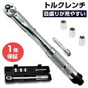 トルクレンチ セット タイヤ交換 車 自転車 プリセット バイク 工具 ケース セット 28-210Nm 差込角 12.7mm DIY 自転車バイク修理 機械修...