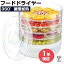 フードドライヤー 食品乾燥機 回転式 プロ電気食品脱水機 野菜乾燥機 360°循環加熱 栄養の損失なし 果物 干し野菜 野菜乾燥 キノコ 花 乾燥可能 8速温度調整 自宅 簡単 35℃から70℃までの温度設定 ペットスナック作り 家庭用 業務用