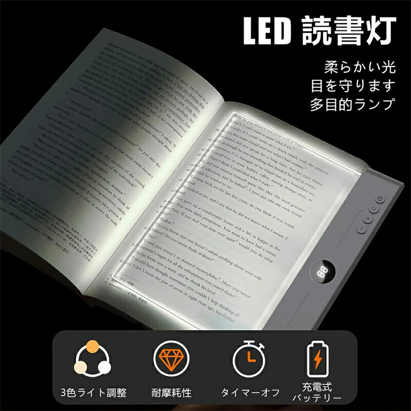 【新発売★30%OFFクーポン】ブックライト 読書ライト LED 無段階調光 3色切替 1～99分タイマー付き USB-C充電式 目に優しい 軽量 コンパクト 平板型