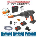 【楽天1位】【バッテリー2個がお買い得】高圧洗浄機 軽量 コードレス 充電式 洗