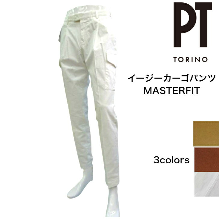  PT TORINO イージーストレッチコットンリネンカーゴスラックス MASTERFIT 23SS マスタード ホワイト ブラウン ウエストシャーリング ゴム 大きいサイズ 小さいサイズ 44〜54 ピーティー トリノ コットン リネン 純正ハンガー付