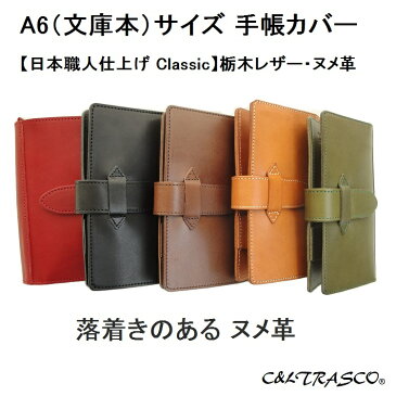 手帳カバー A6 革 文庫本 ほぼ日手帳 2020 栃木レザー ヌメ革 革栞付 Classicシリーズ 全5色