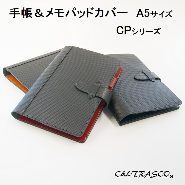 【名入れ無料】ロディア16 手帳＆メモパッドカバー A5 (手帳とメモ帳が2冊入る) 革 本革 カーボン柄レザー ほぼ日 【カードポケット】 CPシリーズ 栃木レザー オリジナル革栞付 全3色 ノート 父の日 名入れ