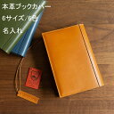 C&L TRASCO【A6、新書判、四六判、四六判ハードカバー、A5、A5ハードカバーまでの 6サイズ】ブックカバー 本革 栃木レザー しおり付き Classi...