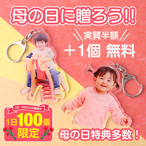 【1個900円！2個購入クーポンで】写真 キーホルダー アクリル 切り抜...