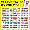 国旗シール【リニューアル】199カ国 大阪・関西万博 公式スタンプ・パスポートにピッタリのサイズ