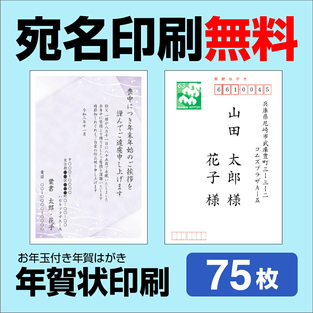 メーカー希望小売価格から30 Off 喪中はがき 75枚 送料無料 差出人印刷 挨拶文変更可能 自由編集 喪中ハガキ印刷 官製はがき 胡蝶蘭官製はがき 印刷 寒中見舞い 年賀欠礼はがき 喪中ハガキ おしゃれ メール便送料無料 年賀状ソフト不要 コンビニ受取対応商品