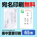 喪中はがき 65枚 宛名印刷無料 送料無料 差出人印刷 挨拶文変更可能 自由編集 喪中ハガキ印刷 官製はがき 胡蝶蘭官製はがき 印刷 寒中見舞い 年賀欠礼はがき 喪中ハガキ おしゃれ メール便送料無料　年賀状ソフト不要