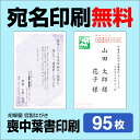 喪中はがき 95枚 宛名印刷無料 送料無料 差出人印刷 挨拶文変更可能 自由編集 喪中ハガキ印刷 官製はがき 胡蝶蘭官製はがき 印刷 寒中見舞い 年賀欠礼はがき 喪中ハガキ おしゃれ メール便送料無料　年賀状ソフト不要の商品画像