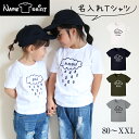 [送料無料] 名入れ Tシャツ ラッピング無料 tシャツ 男の子 女の子 出産祝い オリジナル ギフト 誕生 出産 子供 半袖 キッズ ベビー 服 トップス 名前入り カジュアル シンプル おしゃれ 人気 大人 定番 お手頃　お揃い 04 その1