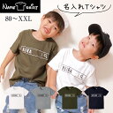 名入れ プレゼント ラッピング無料 tシャツ 男の子 女の子 出産祝い ギフト 誕生 出産 子供 キッズ ベビー 服 トップス お名前 名前入り カジュアル シンプル おしゃれ ワンポイント クール 人気 大人 サイズ80〜XXL対応 05