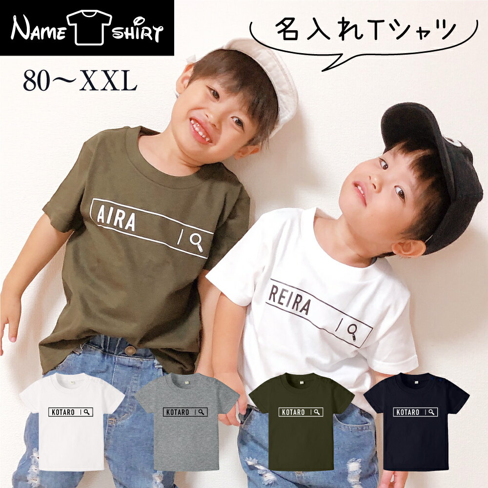名入れ プレゼント ラッピング無料 tシャツ 男の子 女の子 出産祝い ギフト 誕生 出産 子供 キッズ ベビー 服 トップス お名前 名前入り カジュアル シンプル おしゃれ ワンポイント クール 人気 大人 サイズ80〜XXL対応 05