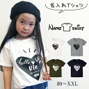 [送料無料] 名入れ Tシャツ ラッピング無料 tシャツ 男の子 女の子 出産祝い オリジナル ギフト 誕生 出産 子供 半袖 キッズ ベビー 服 トップス 名前入り カジュアル シンプル おしゃれ スマイル ハート 人気 大人 定番 お揃い 07