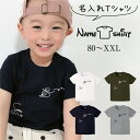 [送料無料] 名入れ Tシャツ ラッピング無料 tシャツ 男の子 女の子 出産祝い オリジナル ギフト 誕生 出産 子供 半袖 キッズ ベビー 服 トップス 名前入り カジュアル シンプル おしゃれ スマイル 人気 大人 定番 10