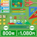 お名前シール 算数セット さんすう 大容量800枚 ピンセット付き 保育園 幼稚園 小学校 入学準備 ステッカー レンジ 食洗機 おしゃれ シンプル ネームシール お名前 おなまえ なまえシール 入園 入学 送料無料