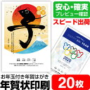 【年賀状印刷】【20枚】 年賀状 2020 お年玉 くじ付き...