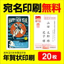 3年連続 売上1位【年賀状印刷】【20枚】【宛名印刷無料】 年賀状 2023 お年玉 くじ付き 挨拶文変更可能 自由編集 年賀状印刷 年賀はがき 年賀ハガキ スタンプ 卯年 法人 年賀状ソフト不要