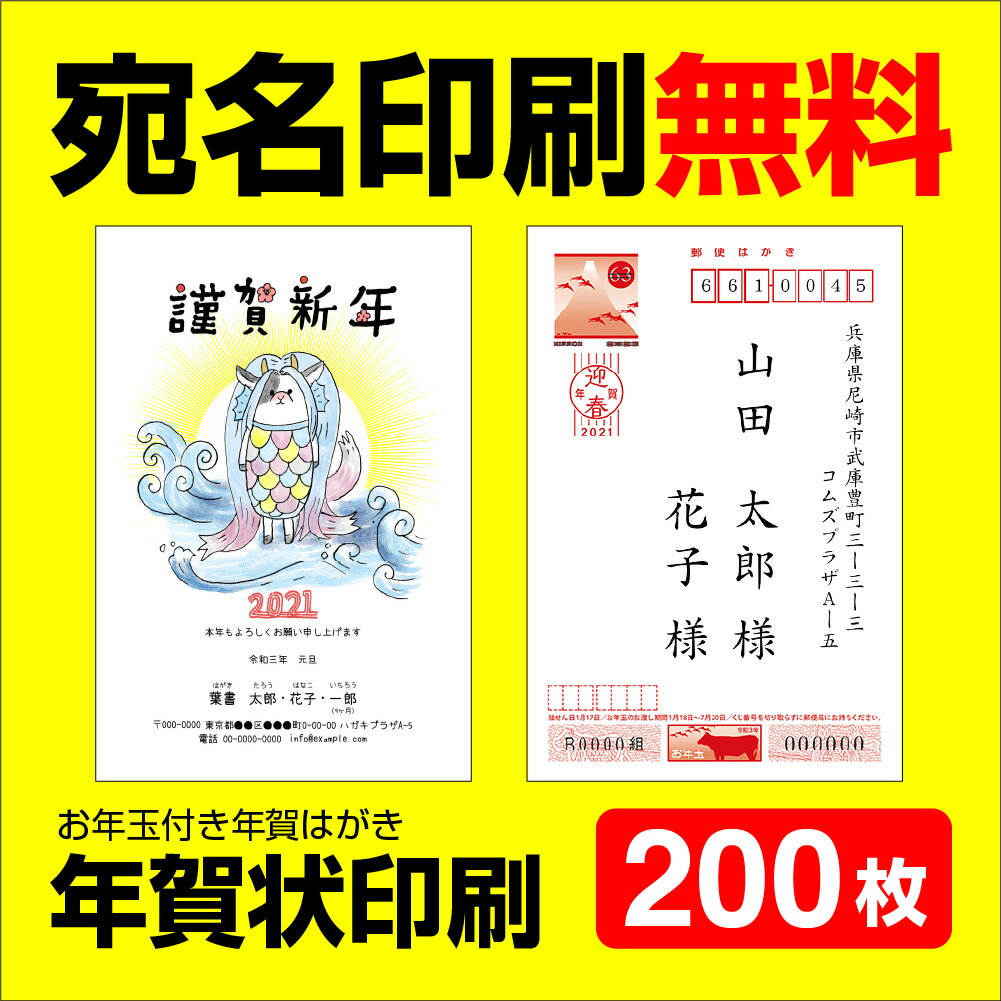 Web限定 12月15日までポイント2倍 年賀状印刷 0枚 宛名印刷無料 年賀状 21 お年玉 くじ付き 挨拶文変更可能 自由編集 年賀状印刷 年賀はがき 年賀ハガキ スタンプ 丑年 法人 年賀状ソフト不要 Sasindo Unpam Ac Id