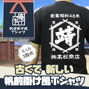 帆前掛け風 名入れ Tシャツ 大人 ラッピング無料 tシャツ 男の子 女の子 出産祝い オリジナル ギフト 誕生 出産 子供 半袖 キッズ ベビー 服 トップス お名前 名前入り カジュアル シンプル おしゃれ 人気 大人 お手頃価格 定番 お揃い 01