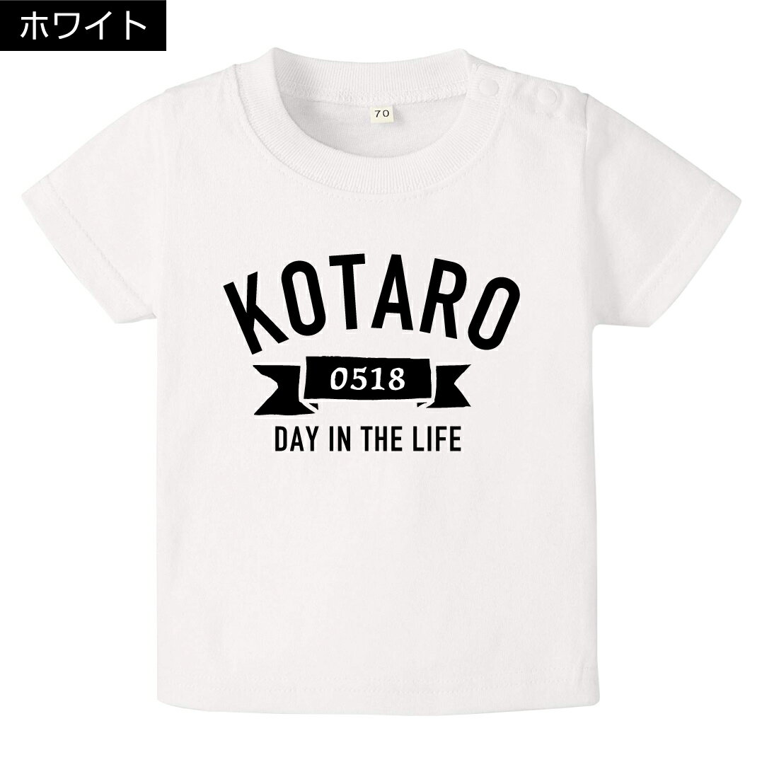 [名入れ Tシャツ]ラッピング無料 tシャツ 男の子 女の子 出産祝い オリジナル ギフト 誕生 出産 子供 半袖 キッズ ベビー 服 トップス お名前 名前入り カジュアル シンプル おしゃれ 人気 大人 お手頃価格 定番 お揃い 01