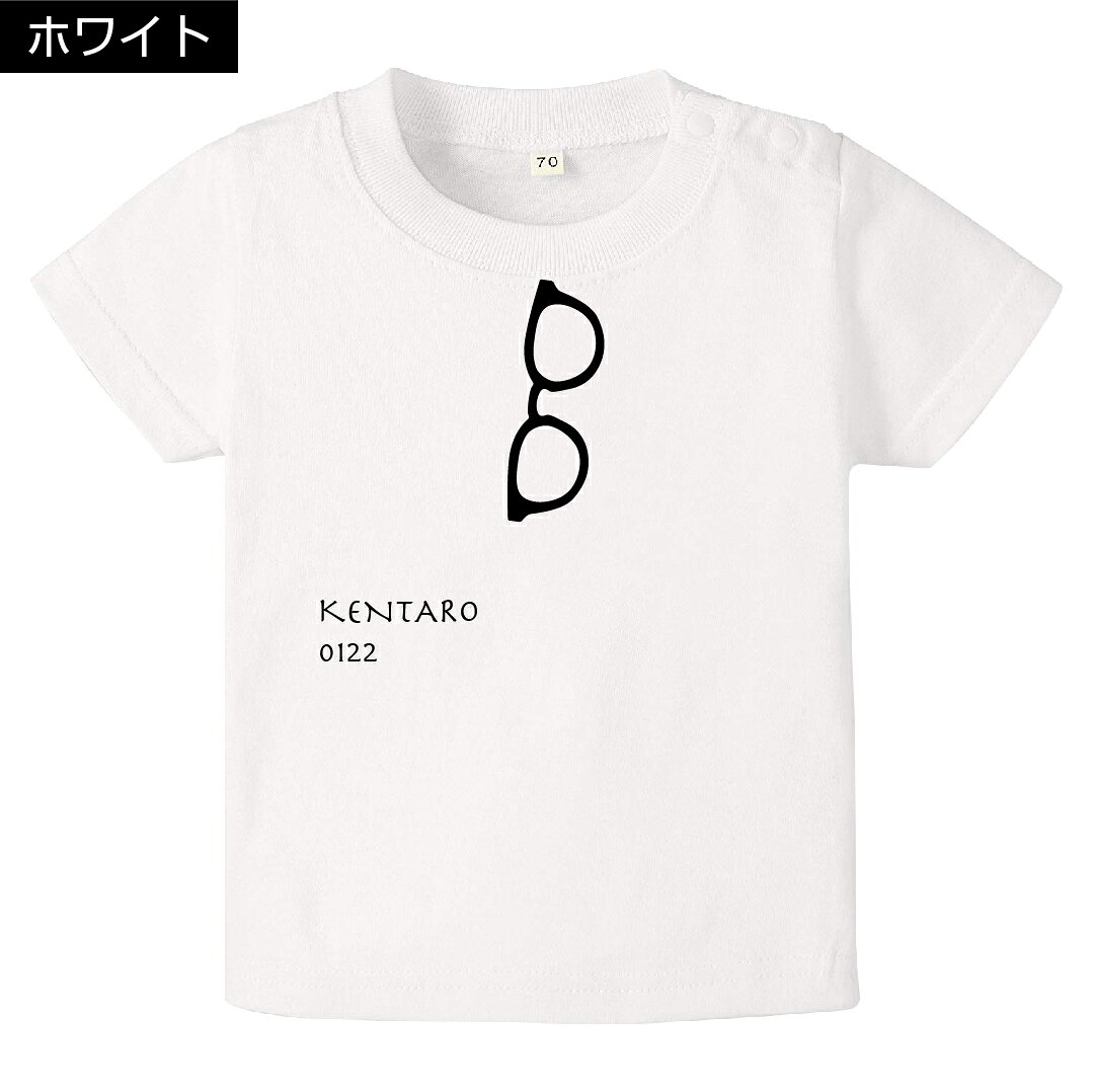 [送料無料] 名入れ Tシャツ ラッピング無料 tシャツ 男の子 女の子 出産祝い オリジナル ギフト 誕生 出産 子供 半袖 キッズ ベビー 服 トップス 名前入り カジュアル シンプル おしゃれ スマイル めがね 人気 大人 定番 14