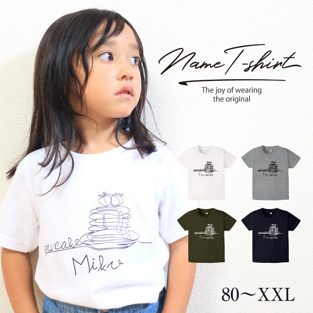 楽天コラボプリント　名入れグッズ[送料無料] 名入れ Tシャツ ラッピング無料 tシャツ 男の子 女の子 出産祝い オリジナル ギフト 誕生 出産 子供 半袖 キッズ ベビー 服 トップス 名前入り カジュアル シンプル おしゃれ スイーツ パンケーキ 人気 大人 定番 お揃い 姉妹コーデ 26