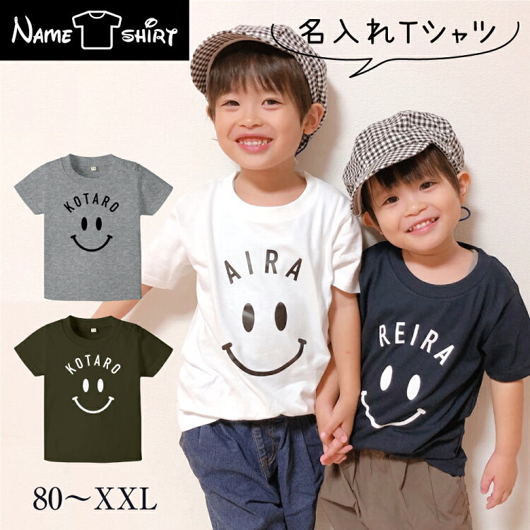 楽天市場 送料無料 名入れ Tシャツ ラッピング無料 tシャツ 男の子 女の子 出産祝い オリジナル ギフト 誕生 出産 子供 半袖 キッズ ベビー 服 トップス 名前入り カジュアル シンプル おしゃれ スマイル 人気 大人 定番 お揃い 親子コーデ 記念 こどもの日 卒園 28 楽天市場 送料無料 名入れ Tシャツ ラッピング無料 tシャツ 男の子 女の子 出産祝い オリジナル ギフト 誕生 出産 子供 半袖 キッズ ベビー 服 トップス 名前入り カジュアル シンプル おしゃれ スマイル 人気 大人 定番 お揃い 親子コーデ 記念 こどもの日 卒園 28