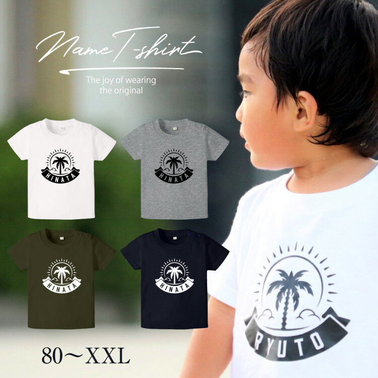 楽天市場 送料無料 名入れ Tシャツ ラッピング無料 tシャツ 男の子 女の子 出産祝い オリジナル ギフト 誕生 出産 子供 半袖 キッズ ベビー 服 トップス 名前入り カジュアル シンプル おしゃれ スマイル 人気 大人 定番 お揃い 32 コラボショップ 楽天市場店 楽天市場 送料無料 名入れ Tシャツ ラッピング無料 tシャツ 男の子 女の子 出産祝い オリジナル ギフト 誕生 出産 子供 半袖 キッズ ベビー 服 トップス 名前入り カジュアル シンプル おしゃれ スマイル 人気 大人 定番 お揃い 32 コラボショップ 楽天市場店