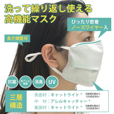 【在庫あり】布マスク 洗える 光触媒 抗菌素材 3層構造マスク 日本製 消臭 抗菌 抗アレル