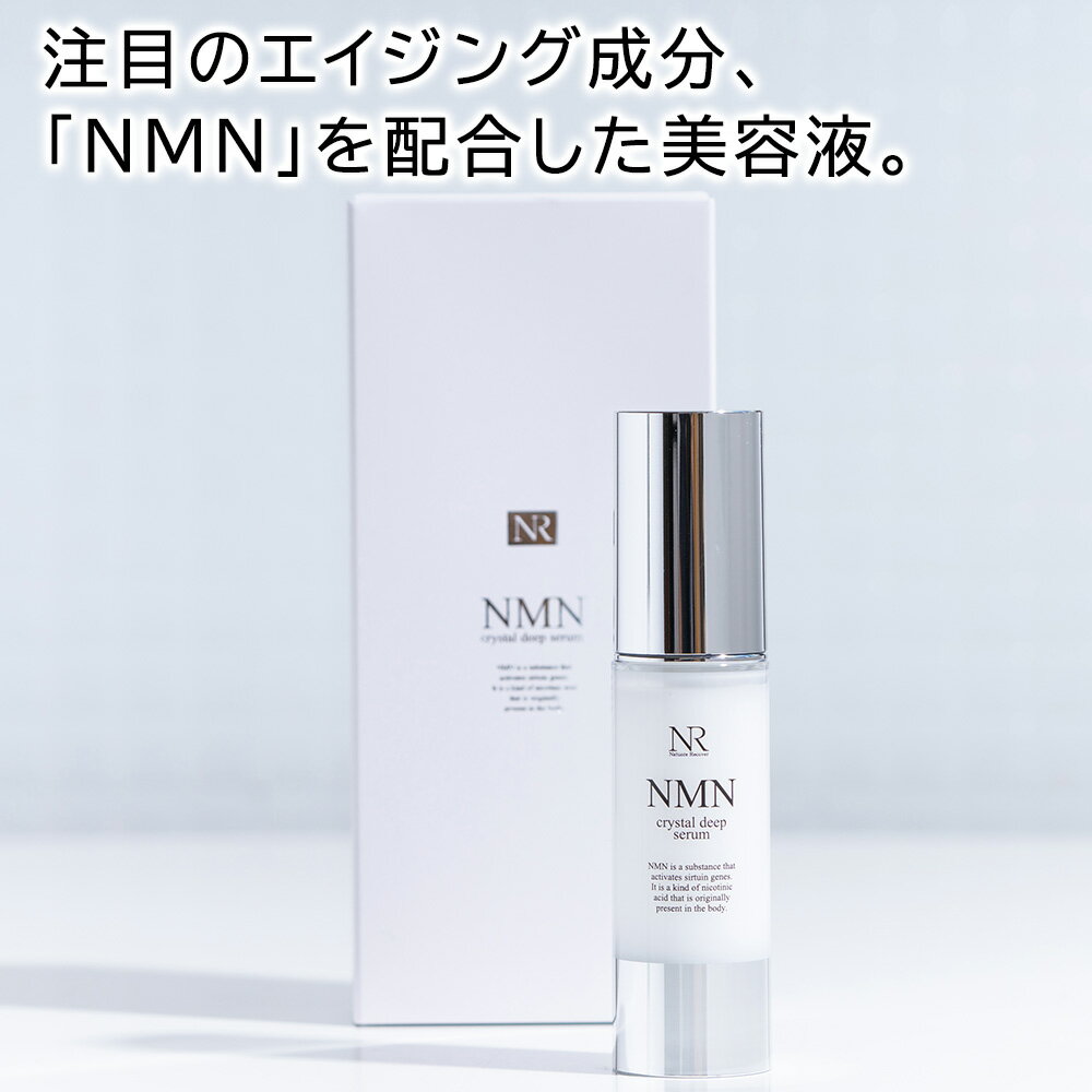 NMNクリスタルディープセラム / 本体 / 30ml / しっとり / 無香料