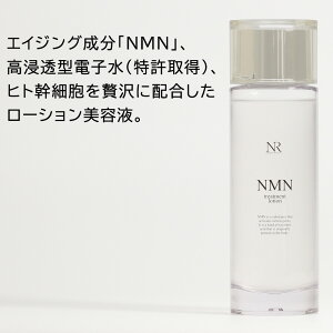 NMN ナチュレリカバー NMNトリートメントローション 120ml 高浸透型電子水 ニコチンアミドモノヌクレオチド ヒト幹細胞 化粧水