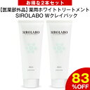 (2本セット) SIROLABO シロラボ 薬用トリートメントクレイパック 200g×2 効能評価試験済み シワを目立たなくする 毛穴 角質 黒ずみ 医薬部外品