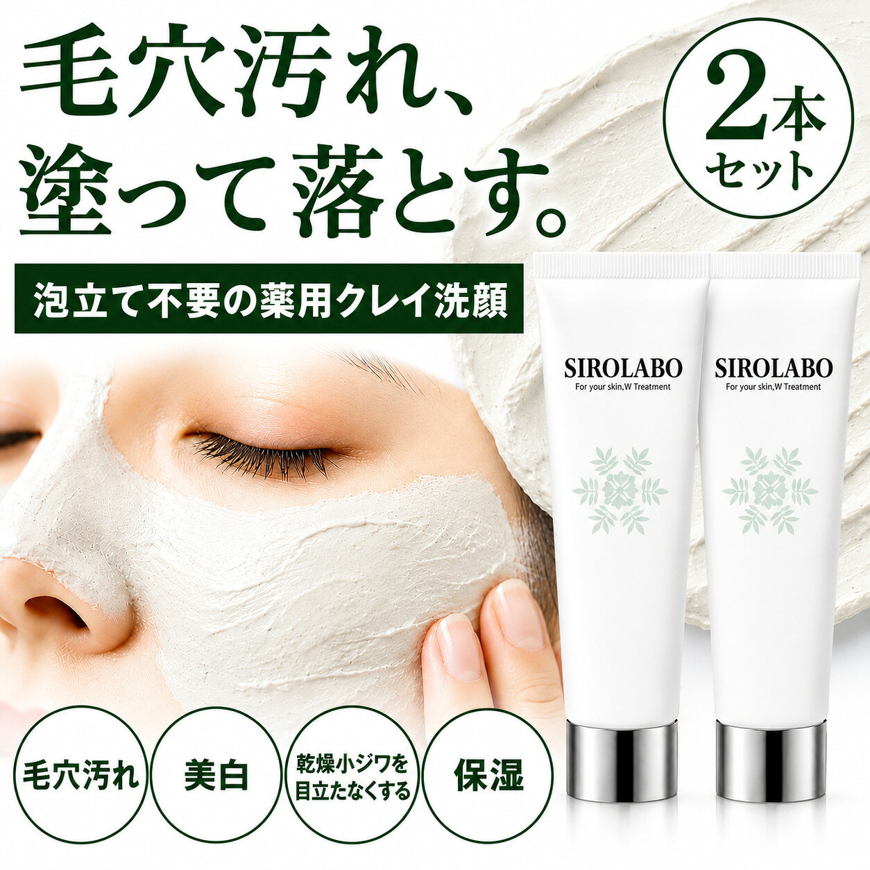 超メルカリ市開催中のみ値下げ中 薬用美白クリーム 泥洗顔パック 3点セット 楽天市場】ホワイトクレイ シミの通販