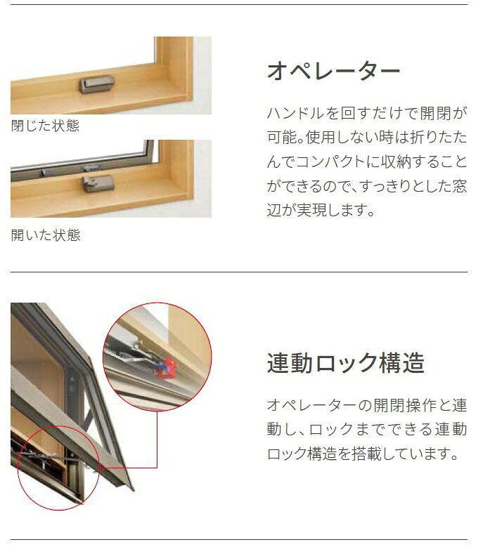 サーモスII-H 横すべり出し窓 オペレーターハンドル Low-E複層ガラス / アルミスペ...
