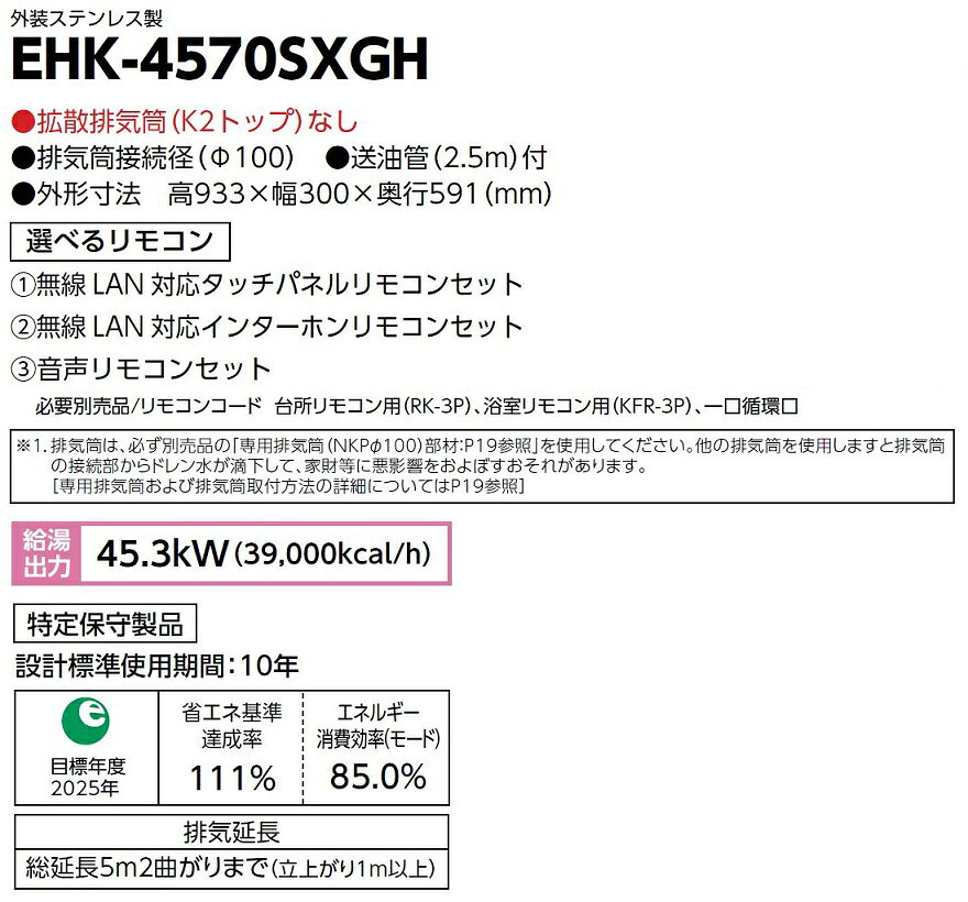 Clair(クレール)楽天市場店のCHOFU 石油給湯器 Wエコフィール EHK-4570SXGH 屋内タイプ KR-118PM 無線LAN対応タッチPリモコン付 強制追いだき 減圧式高圧力型 フルオートタイプ 長府製作所｜アングル2