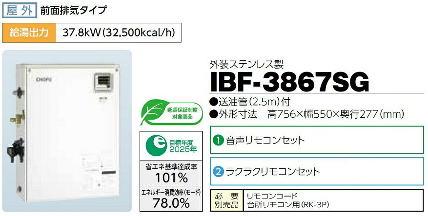 CHOFU 石油給湯器 IBF-3867SG ...の紹介画像2