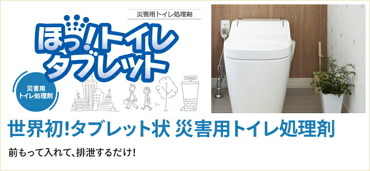 Clair(クレール)楽天市場店のほっ！トイレ タブレット / 100袋入り HTB-02 災害用 EXCELSIOR｜アングル2