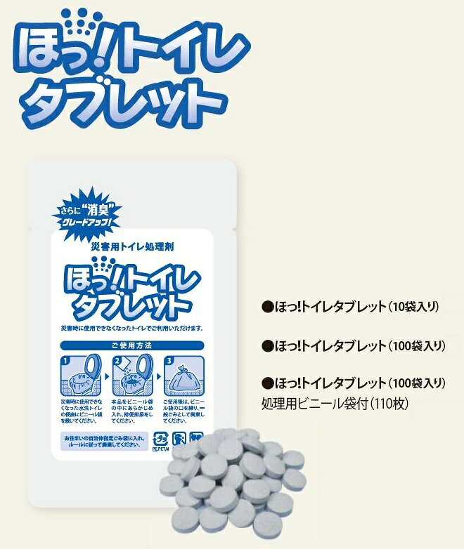 Clair(クレール)楽天市場店のほっ！トイレ タブレット / 100袋入り HTB-02 災害用 EXCELSIOR｜アングル3
