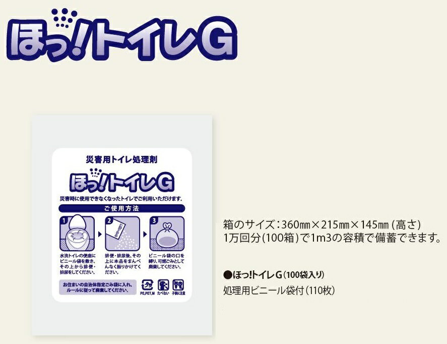 ほっ!トイレG / 100袋入り(処理用ビニー...の紹介画像3