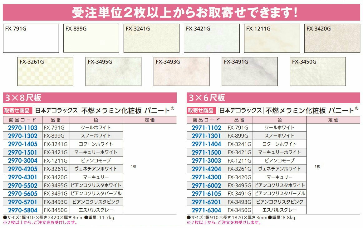 人気ブランドを リフォーム用品 日本デコラックス 不燃化粧板 パニート Fx 9g 3 6尺 スノーホワイト 2971 1301 Clair クレール 店 Zarafeyejadooyi Com 人気ブランドを リフォーム用品 日本デコラックス 不燃化粧板 パニート Fx 9g 3 6尺 スノーホワイト 2971 1301 Clair クレール 店 Zarafeyejadooyi Com