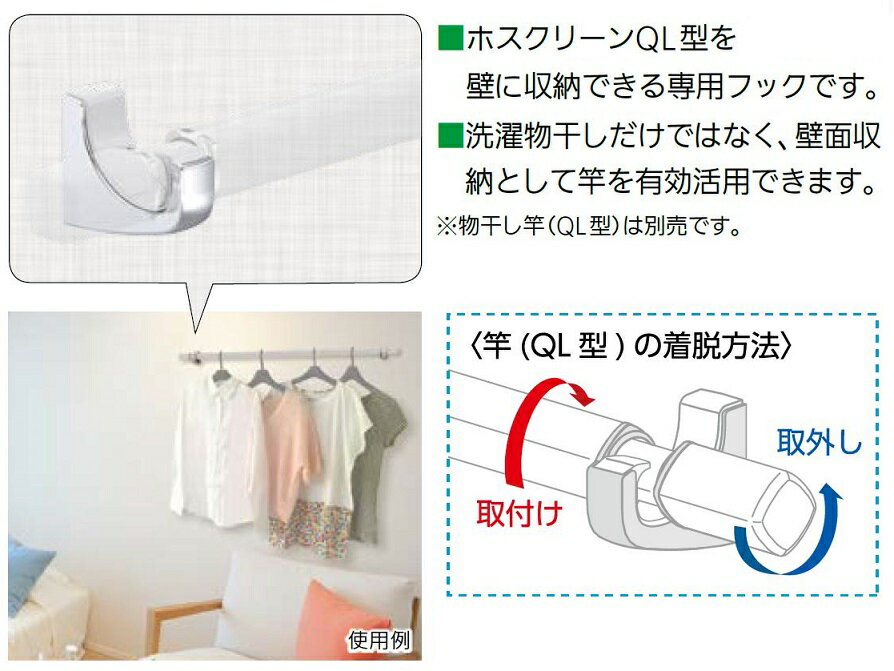 ホスクリーン QL型専用フック / 2個入り QLH-Cr 18991954 川口技研