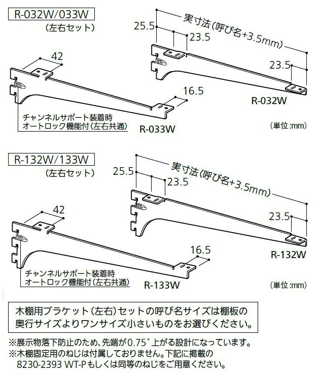 木棚用ブラケット 左右セット R-032W/033W 呼び名：250 / 1セット入り 色：ホワイ...