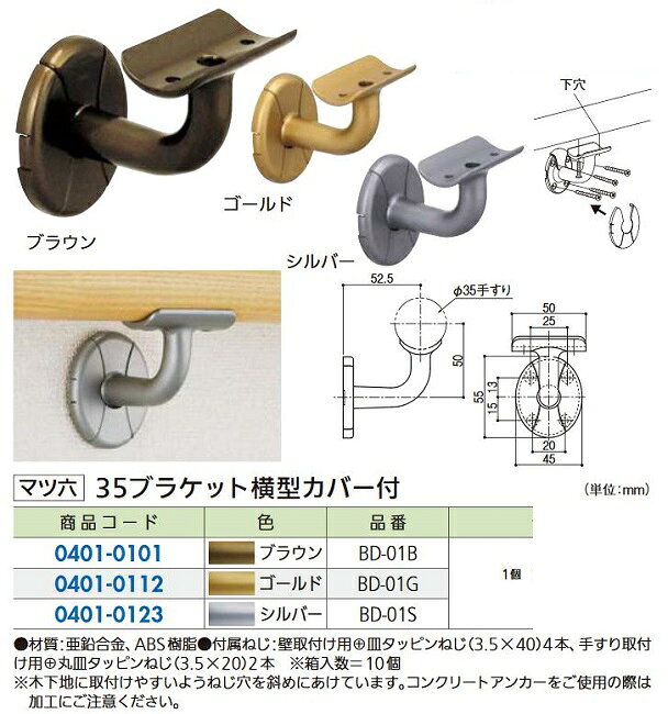 Rakuten - 【リフォーム用品】 マツ六 セレクト35　ブラケット横型 カバー付 BD－01G ゴールド DIY　リフォーム