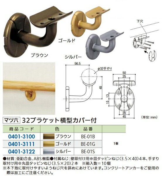 樂天商城 - 【リフォーム用品】 マツ六 セレクト32　ブラケット横型 カバー付 BE－01G ゴールド DIY　リフォーム