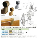 リフォーム商品 マツ六 セレクト32 ベースプレート用エンドブラケット カバー付 右用 BE-62RS シルバー DIY リフォーム(4)