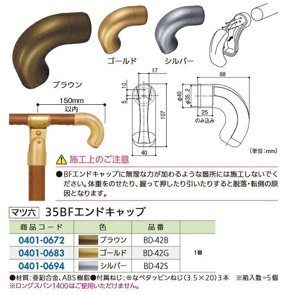 Rakuten - 【リフォーム用品】 マツ六 セレクト35BFエンドキャップ BD－42S シルバー DIY　リフォーム