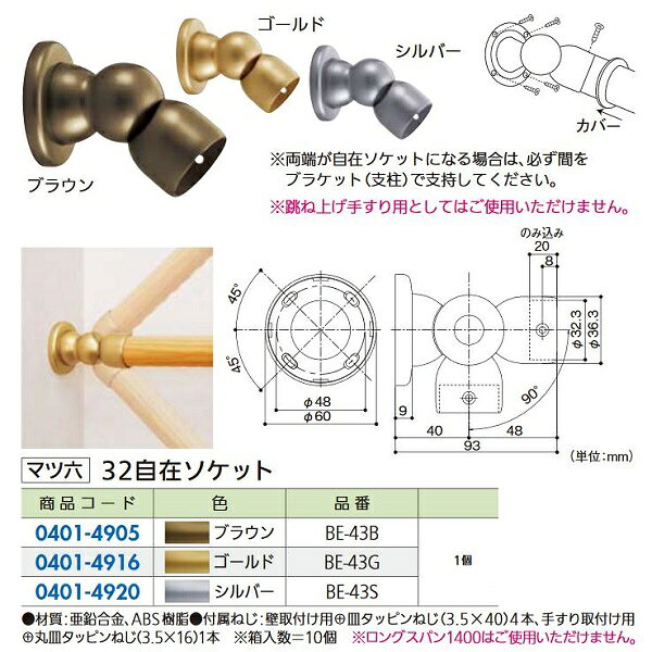 ＝＝＝＝＝＝＝＝＝＝＝＝ご注文時の注意＝＝＝＝＝＝＝＝＝＝＝＝＝＝ ●納期について 通常ご注文確定から2日〜14日程度で発送させて頂きますが メーカー取寄せ品の為、在庫状況等によっては1ヵ月以上かかる場合がございます。 原則納期等でのキャンセルはお受けできませんので お急ぎのお客様は、必ずご注文前にお問い合わせ下さい。 ●商品の仕様について 本商品はメーカー取寄せ品の為、ご注文のタイミングによっては、 仕様変更(色変更、代替商品)、価格の改訂、及び供給の終了をする場合がございます。 原則色変更・代替商品でのキャンセルはお受けする事は出来ませんのでご注意ください。 特定商品をご希望の場合は、必ずご注文前にお問い合わせ下さい。 ＝＝＝＝＝＝＝＝＝＝＝＝＝＝＝＝＝＝＝＝＝＝＝＝＝＝＝＝＝＝＝＝＝材質：亜鉛合金、ABS樹脂色：ブラウン、ゴールド、シルバーねじ付（壁取付用+3.5×40 4本、手すり取付用+3.5×16 1本）●詳細図面 PDF●カタログ